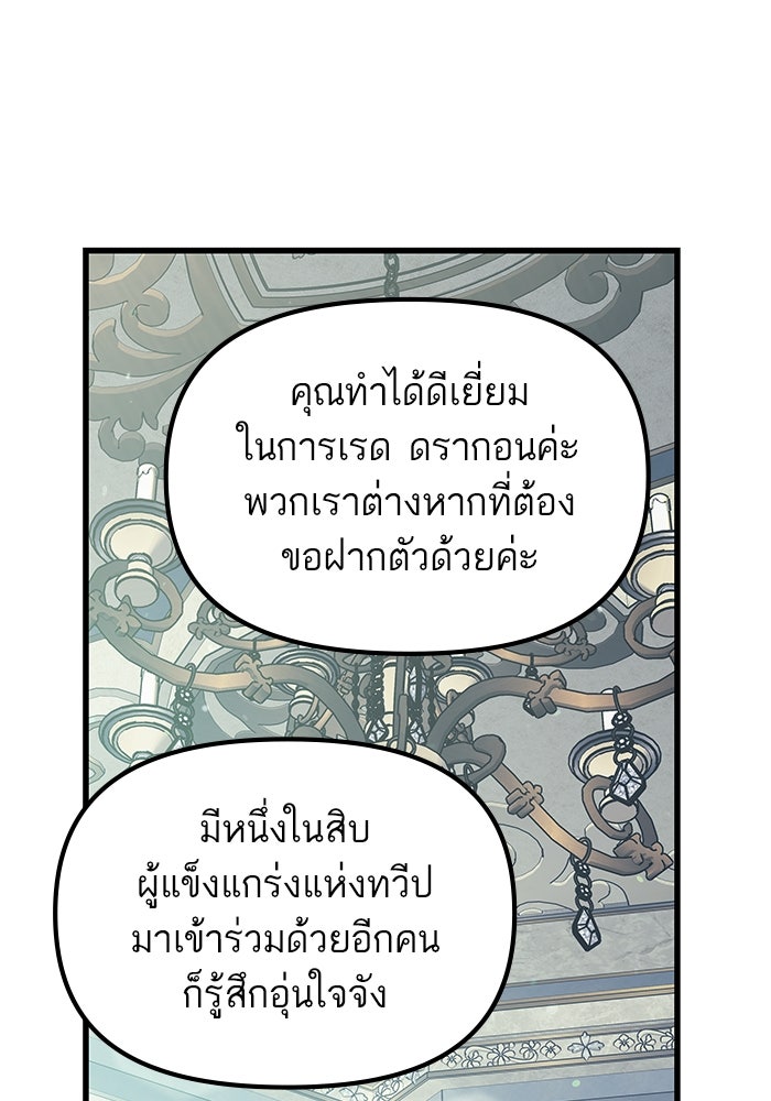 เกิดใหม่นักรบพันธุ์ระห่ำ 2 - หน้า 70