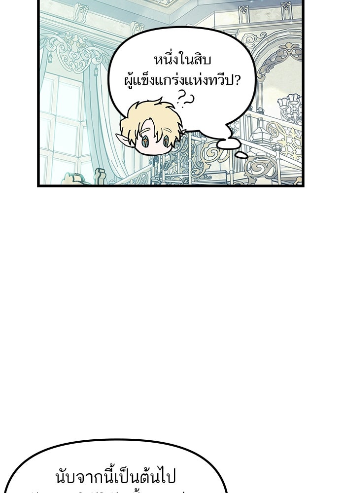 เกิดใหม่นักรบพันธุ์ระห่ำ 2 - หน้า 71