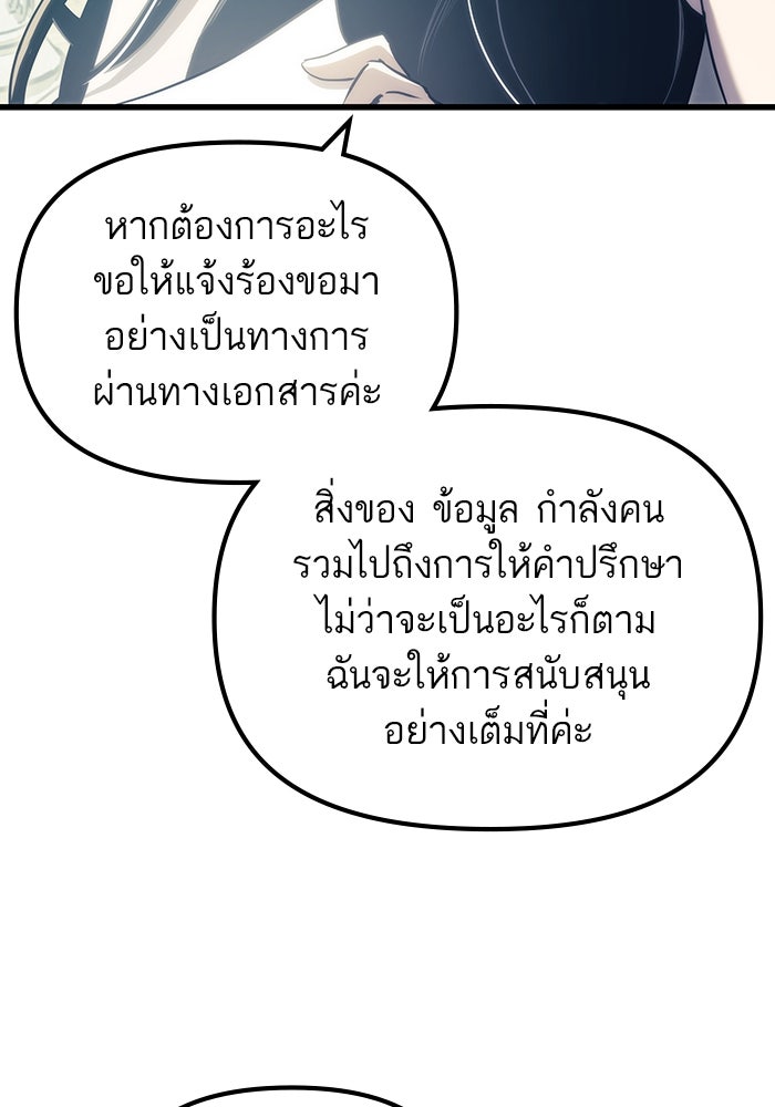 เกิดใหม่นักรบพันธุ์ระห่ำ 2 - หน้า 73