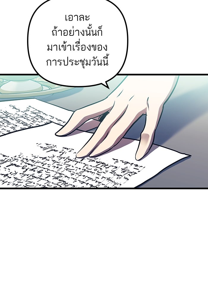 เกิดใหม่นักรบพันธุ์ระห่ำ 2 - หน้า 74