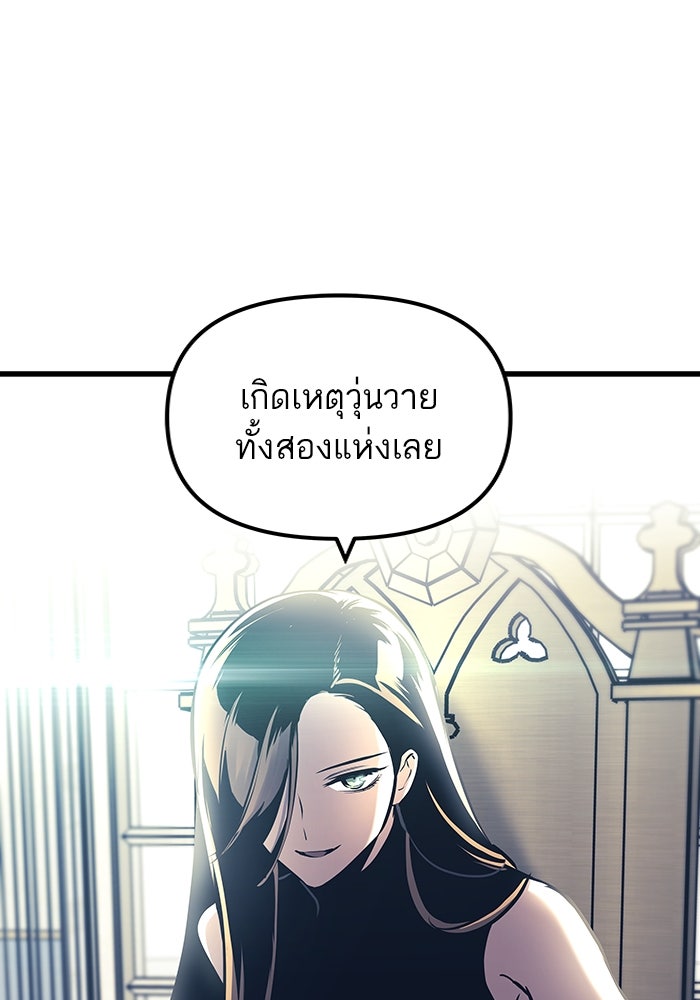 เกิดใหม่นักรบพันธุ์ระห่ำ 2 - หน้า 75