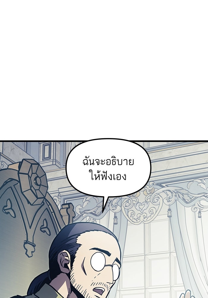 เกิดใหม่นักรบพันธุ์ระห่ำ 2 - หน้า 77