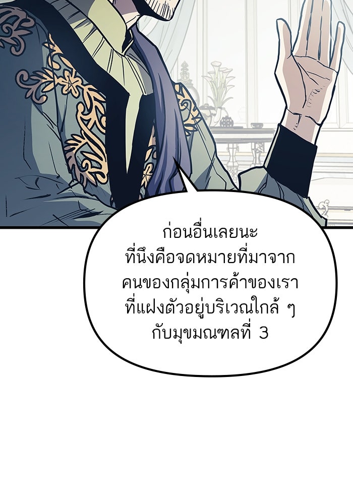 เกิดใหม่นักรบพันธุ์ระห่ำ 2 - หน้า 78
