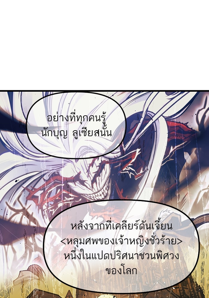 เกิดใหม่นักรบพันธุ์ระห่ำ 2 - หน้า 79