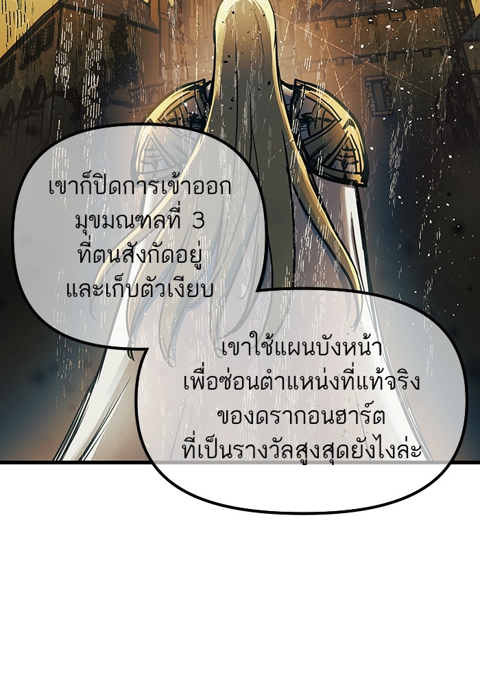 เกิดใหม่นักรบพันธุ์ระห่ำ 2 - หน้า 80