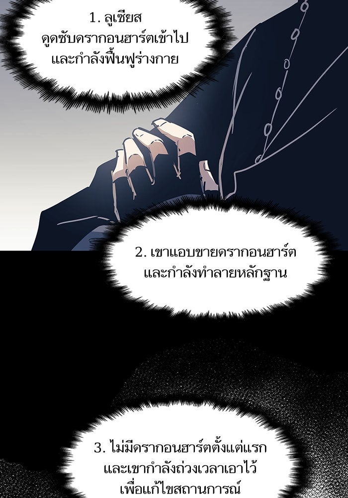 เกิดใหม่นักรบพันธุ์ระห่ำ 2 - หน้า 82