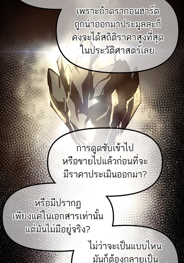 เกิดใหม่นักรบพันธุ์ระห่ำ 2 - หน้า 84