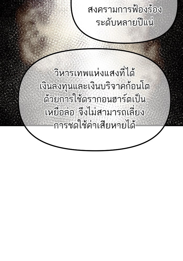 เกิดใหม่นักรบพันธุ์ระห่ำ 2 - หน้า 85