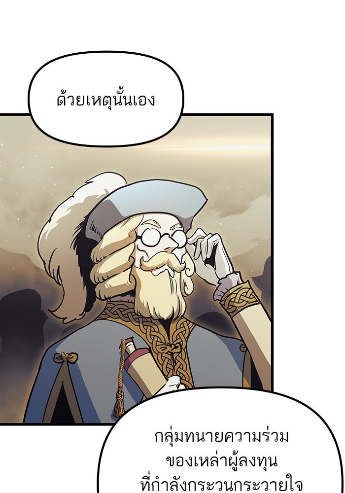 เกิดใหม่นักรบพันธุ์ระห่ำ 2 - หน้า 86