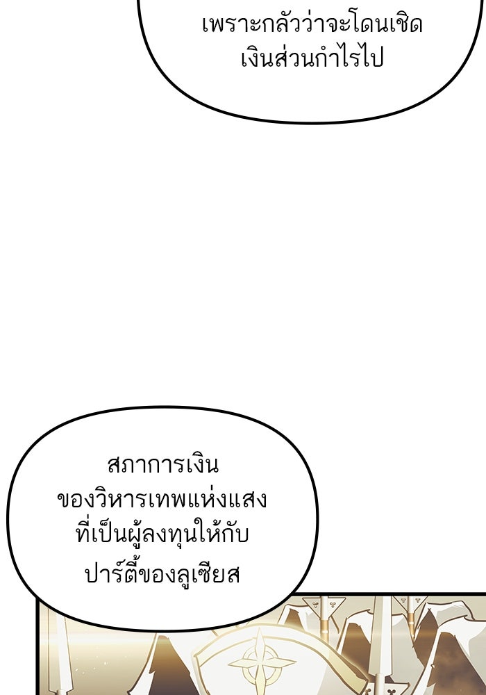 เกิดใหม่นักรบพันธุ์ระห่ำ 2 - หน้า 87