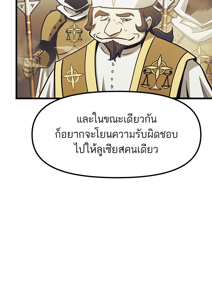 เกิดใหม่นักรบพันธุ์ระห่ำ 2 - หน้า 88