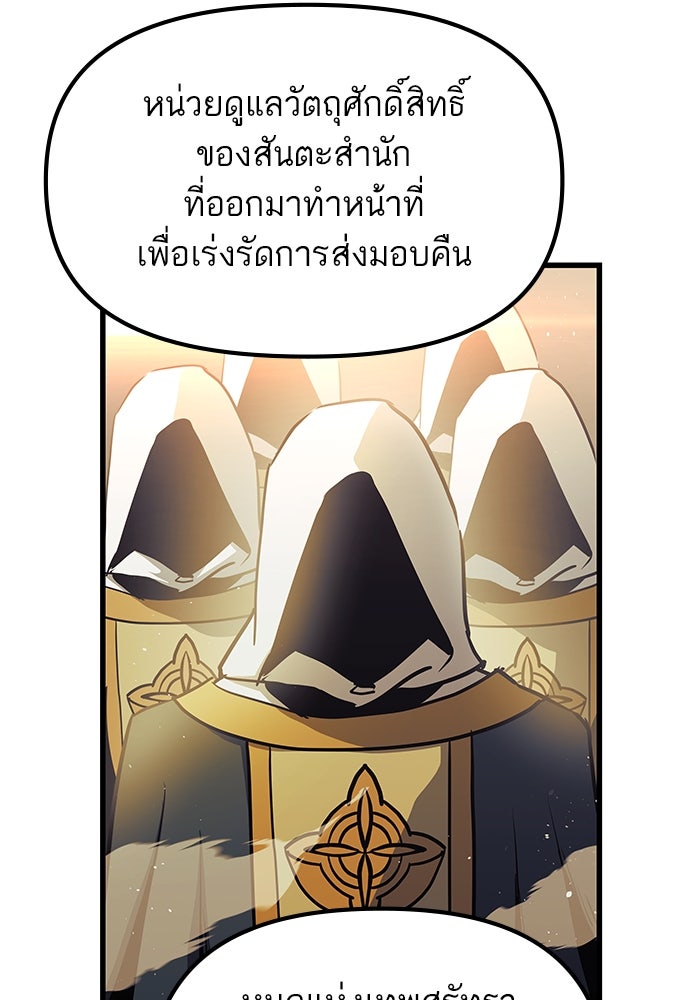 เกิดใหม่นักรบพันธุ์ระห่ำ 2 - หน้า 89