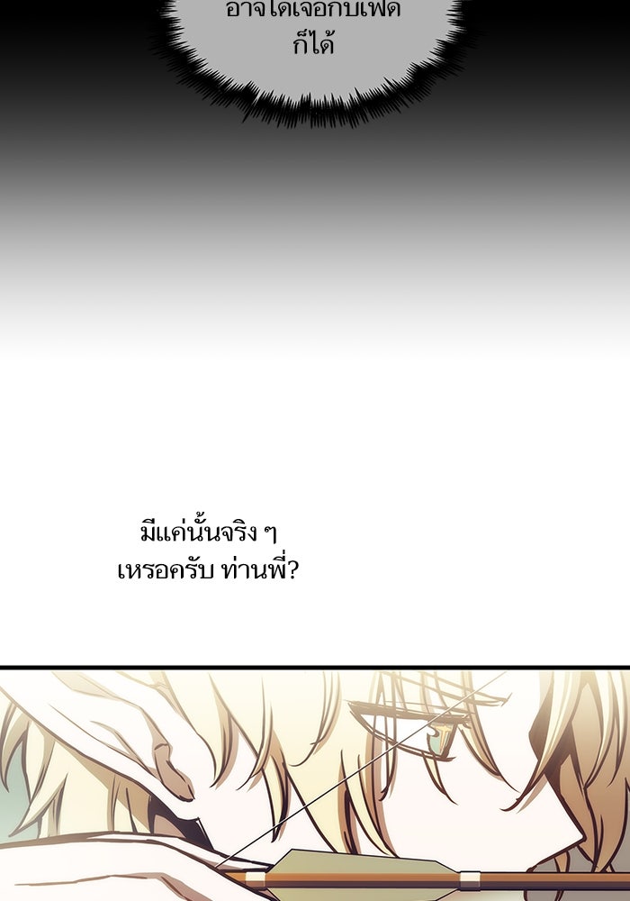 เกิดใหม่นักรบพันธุ์ระห่ำ 2 - หน้า 9