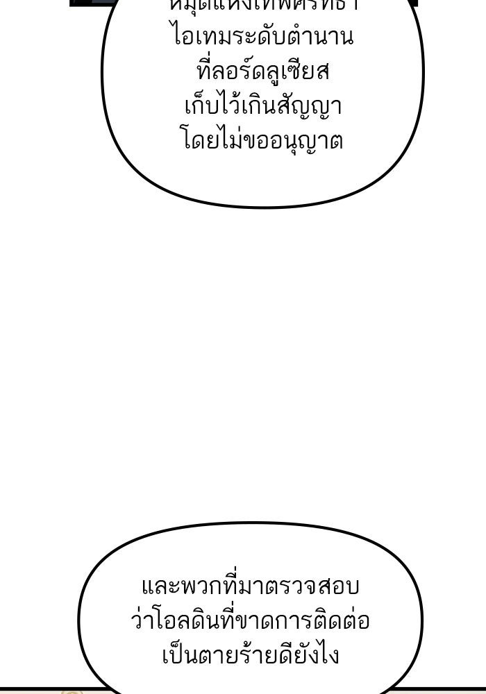เกิดใหม่นักรบพันธุ์ระห่ำ 2 - หน้า 90