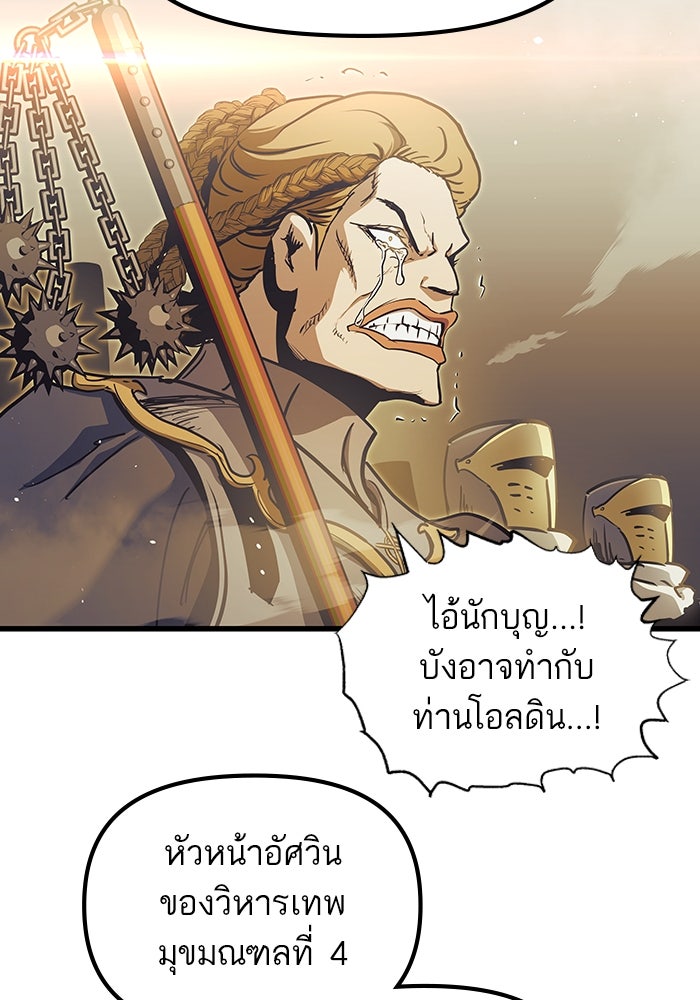 เกิดใหม่นักรบพันธุ์ระห่ำ 2 - หน้า 91