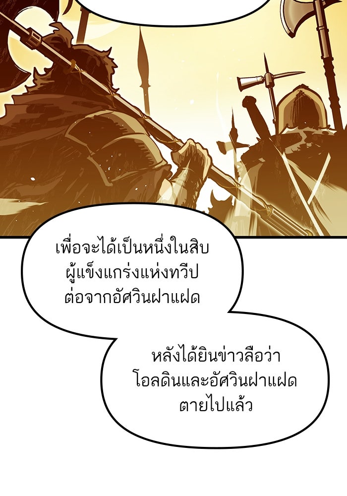 เกิดใหม่นักรบพันธุ์ระห่ำ 2 - หน้า 93