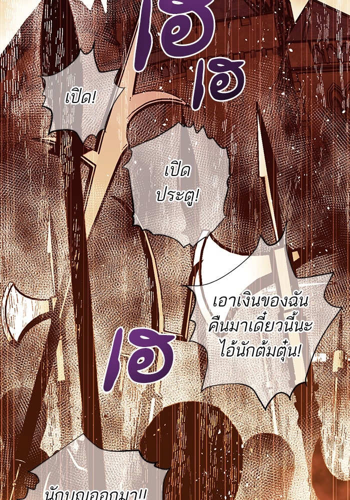 เกิดใหม่นักรบพันธุ์ระห่ำ 2 - หน้า 95