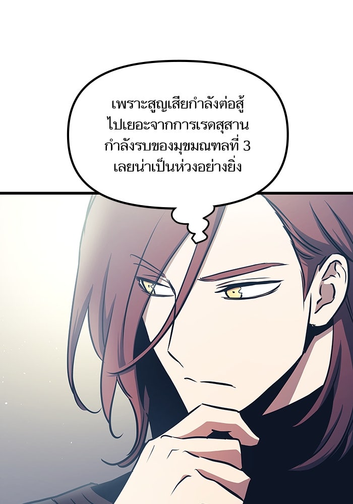 เกิดใหม่นักรบพันธุ์ระห่ำ 2 - หน้า 97