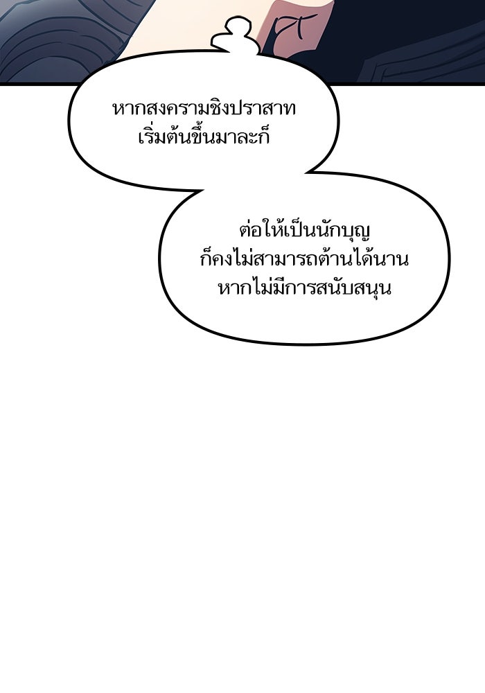 เกิดใหม่นักรบพันธุ์ระห่ำ 2 - หน้า 98