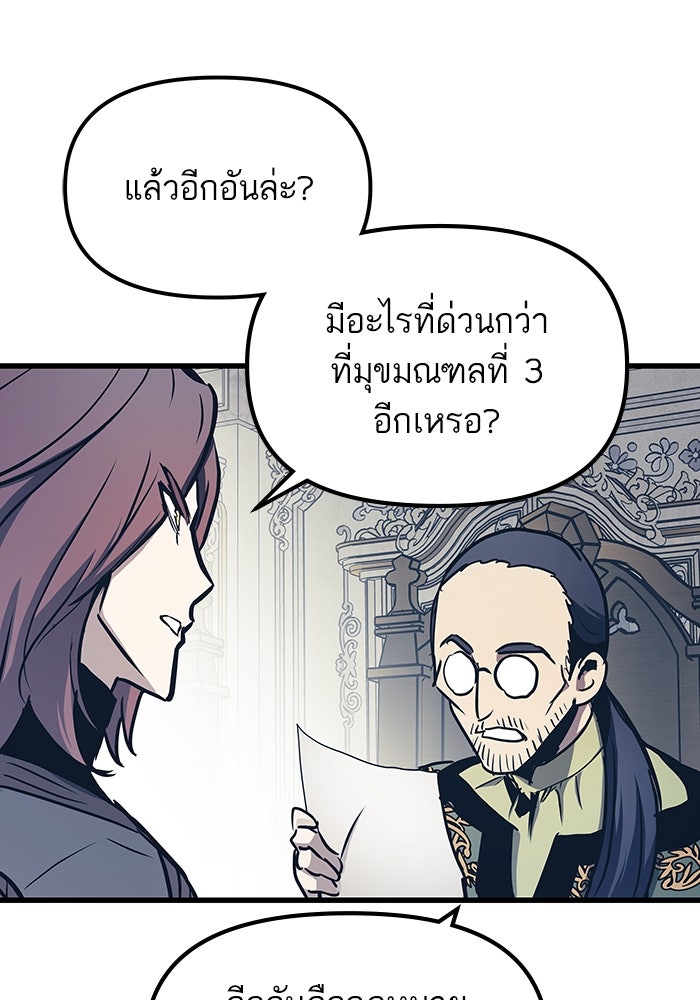 เกิดใหม่นักรบพันธุ์ระห่ำ 2 - หน้า 99