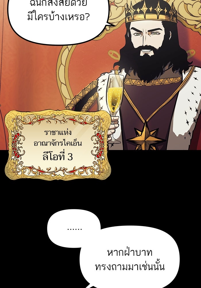 เกิดใหม่นักรบพันธุ์ระห่ำ 2 - หน้า 10