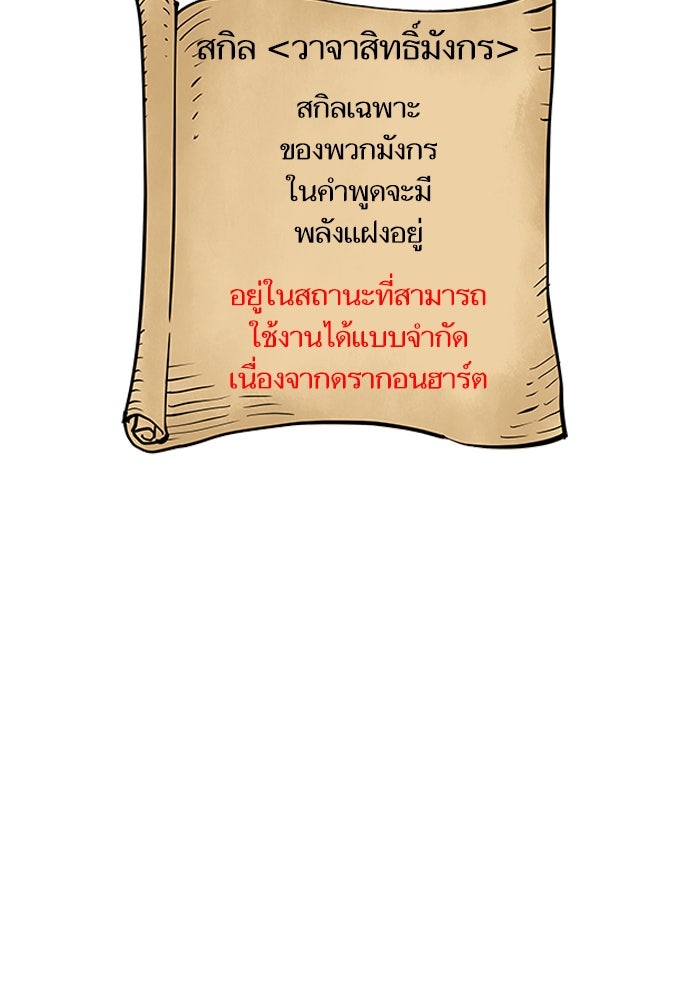 เกิดใหม่นักรบพันธุ์ระห่ำ 2 - หน้า 100