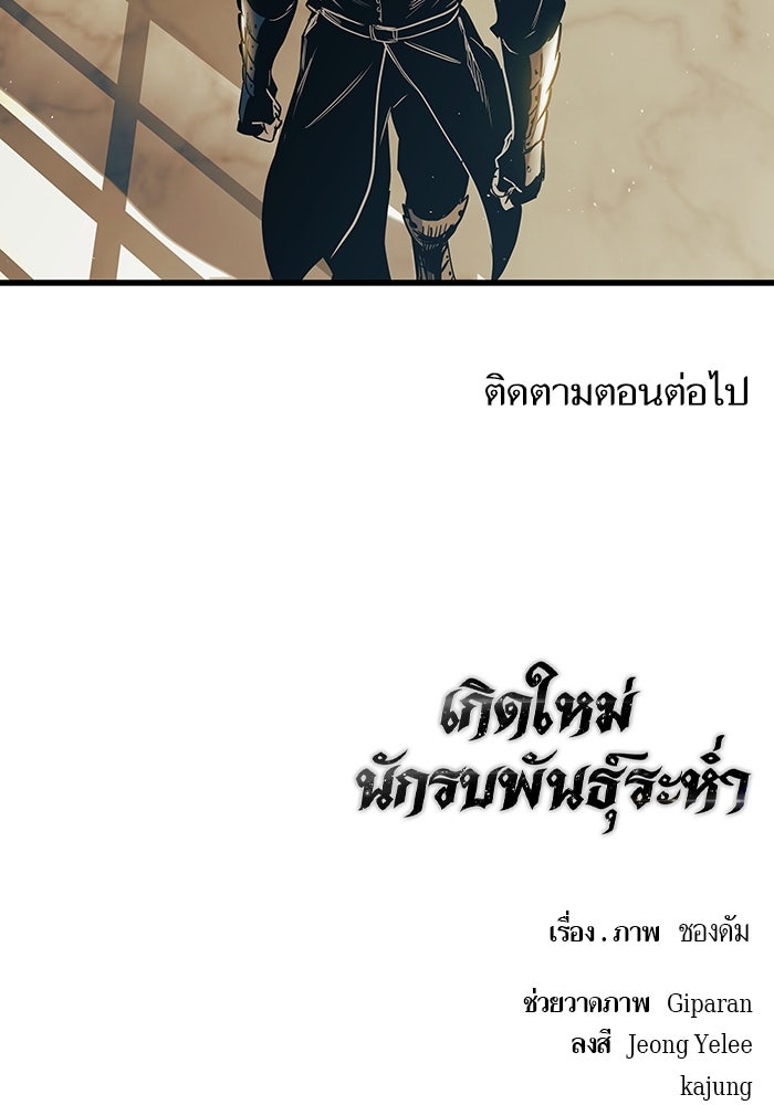 เกิดใหม่นักรบพันธุ์ระห่ำ 2 - หน้า 105