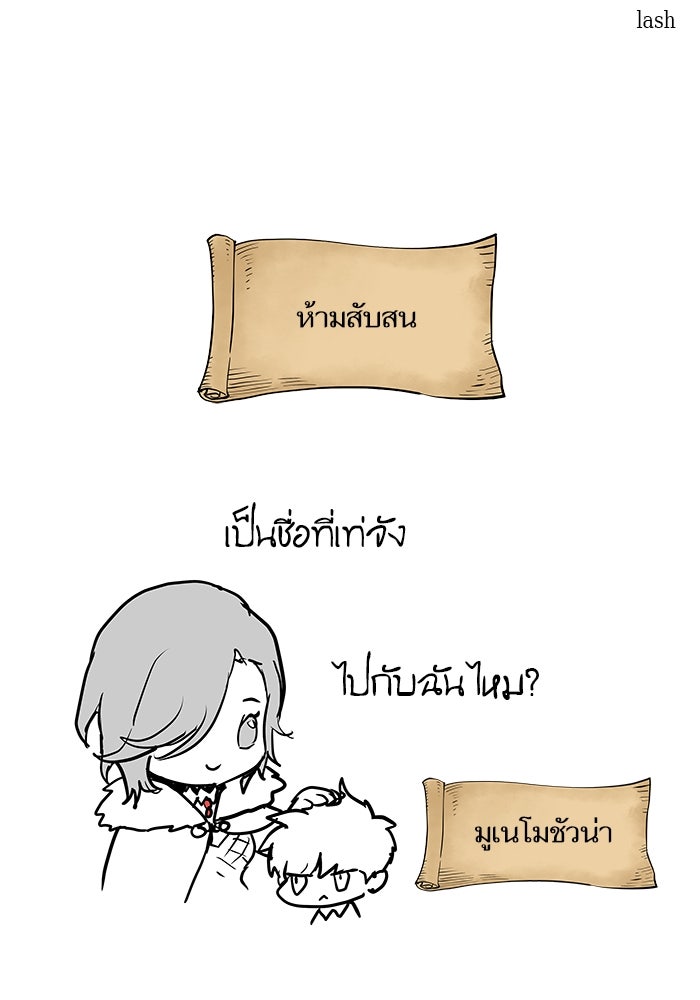 เกิดใหม่นักรบพันธุ์ระห่ำ 2 - หน้า 106