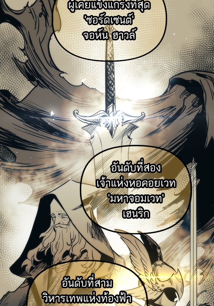 เกิดใหม่นักรบพันธุ์ระห่ำ 2 - หน้า 12
