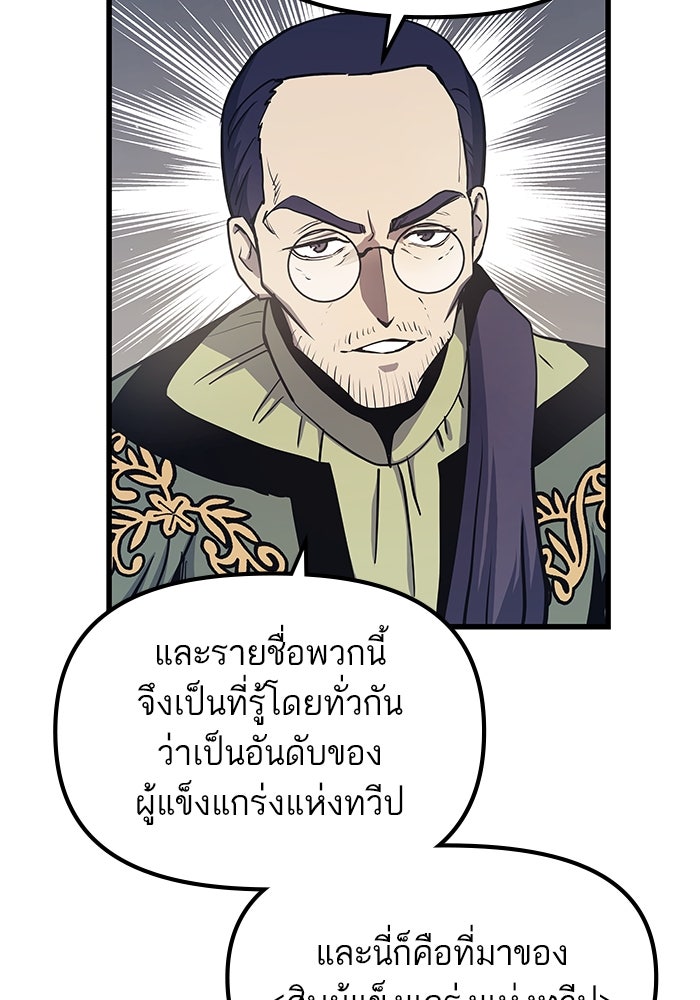 เกิดใหม่นักรบพันธุ์ระห่ำ 2 - หน้า 19