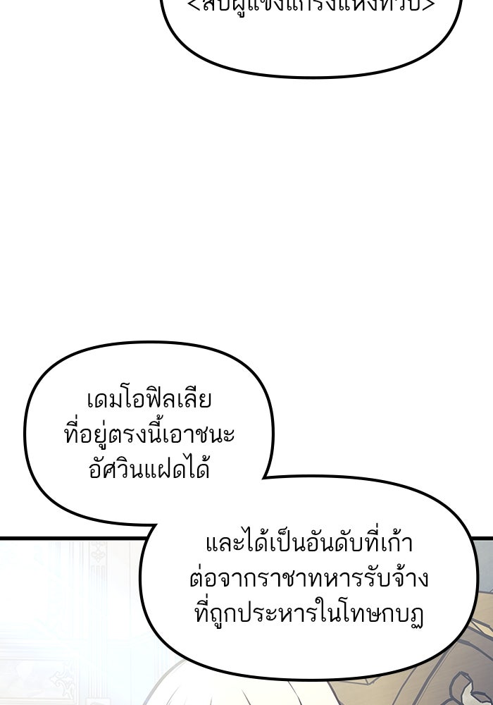 เกิดใหม่นักรบพันธุ์ระห่ำ 2 - หน้า 20
