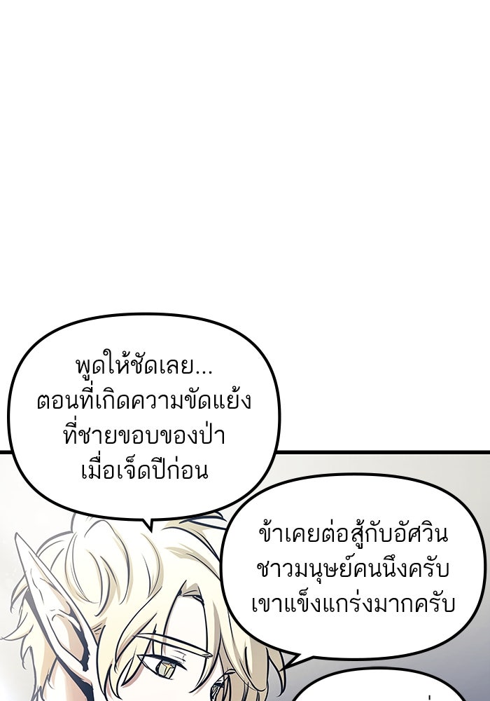 เกิดใหม่นักรบพันธุ์ระห่ำ 2 - หน้า 22