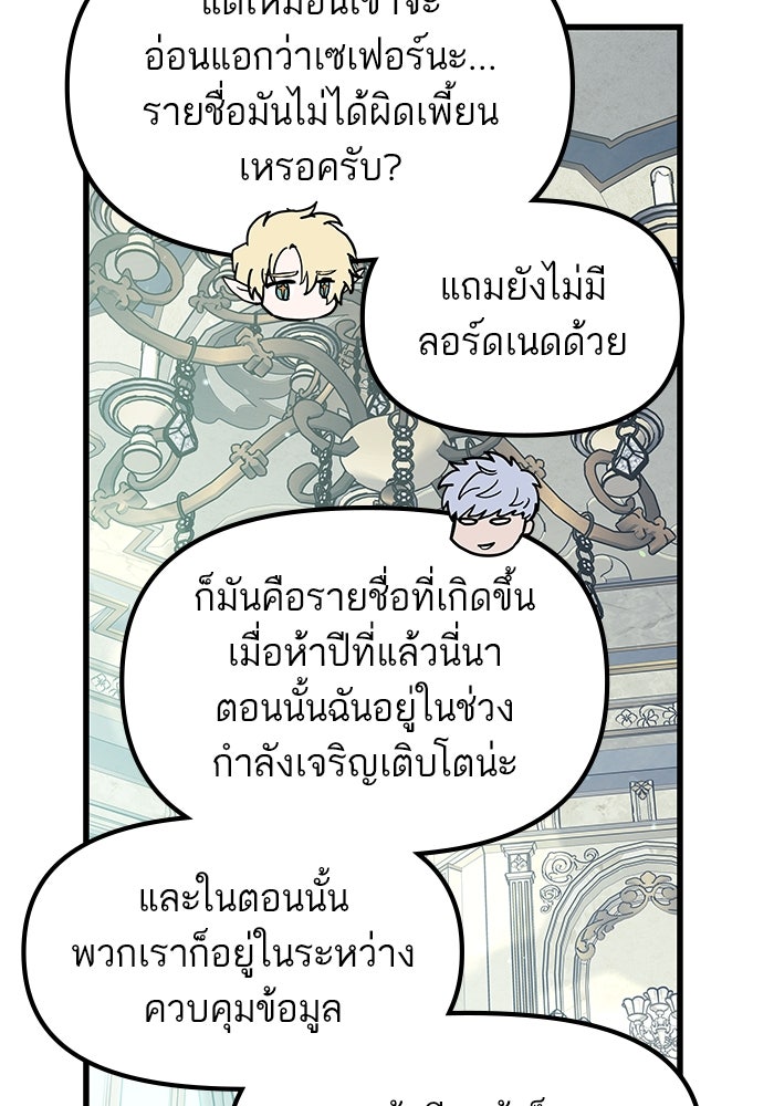 เกิดใหม่นักรบพันธุ์ระห่ำ 2 - หน้า 24
