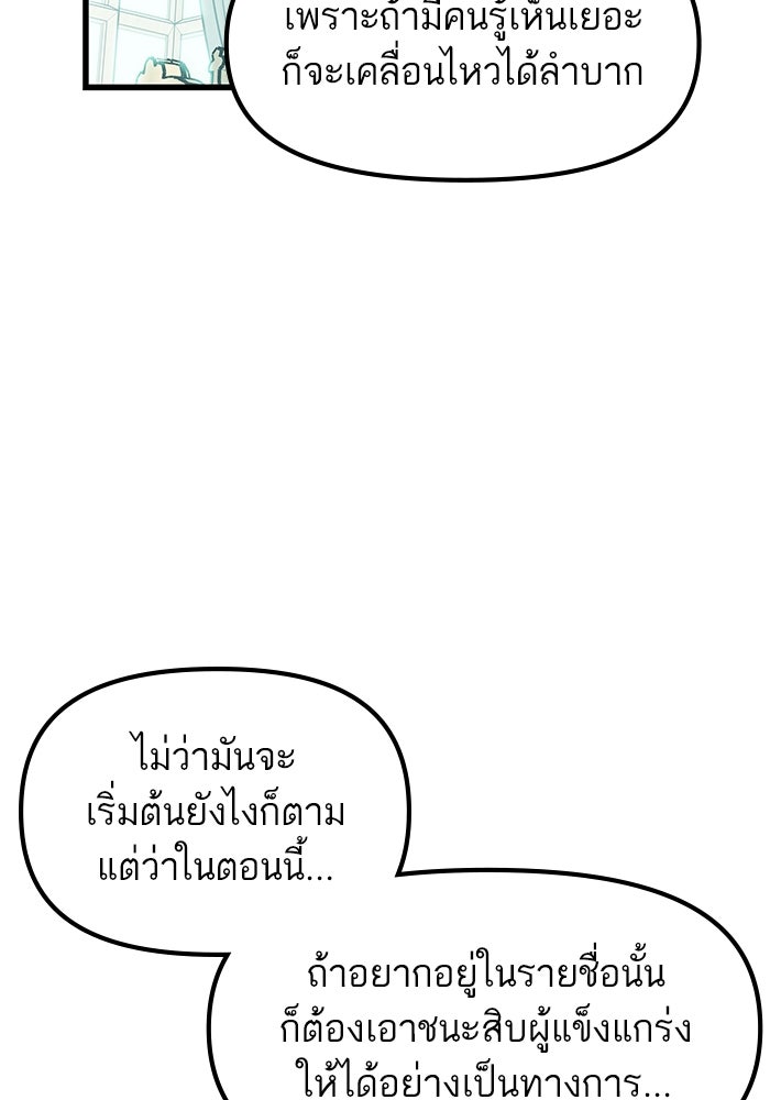 เกิดใหม่นักรบพันธุ์ระห่ำ 2 - หน้า 25