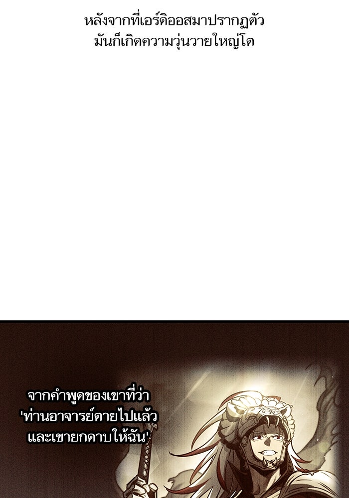 เกิดใหม่นักรบพันธุ์ระห่ำ 2 - หน้า 28