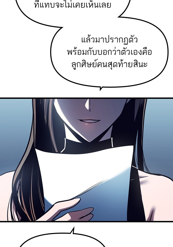 เกิดใหม่นักรบพันธุ์ระห่ำ 2 - หน้า 31