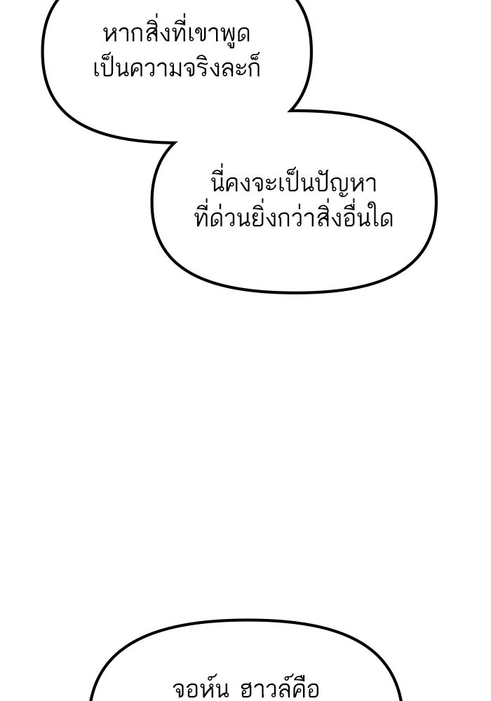 เกิดใหม่นักรบพันธุ์ระห่ำ 2 - หน้า 32