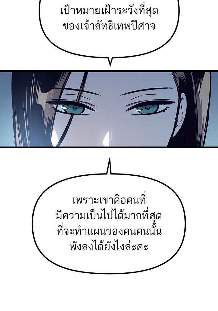 เกิดใหม่นักรบพันธุ์ระห่ำ 2 - หน้า 33