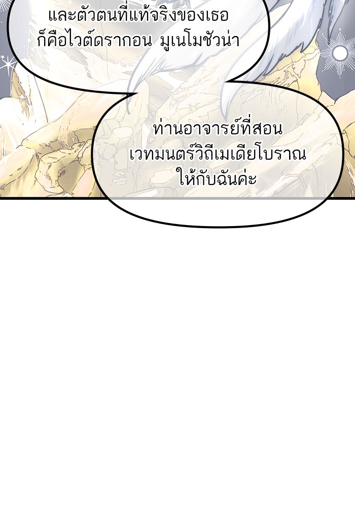 เกิดใหม่นักรบพันธุ์ระห่ำ 2 - หน้า 36