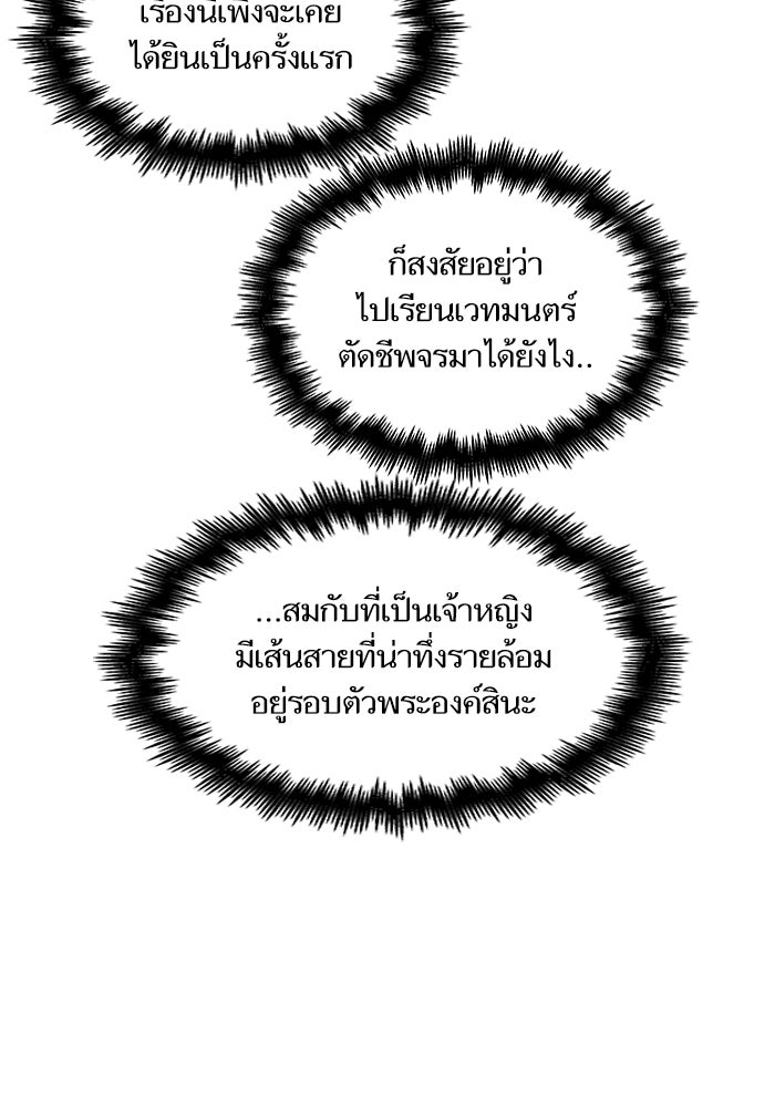 เกิดใหม่นักรบพันธุ์ระห่ำ 2 - หน้า 39