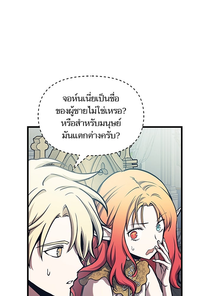 เกิดใหม่นักรบพันธุ์ระห่ำ 2 - หน้า 40
