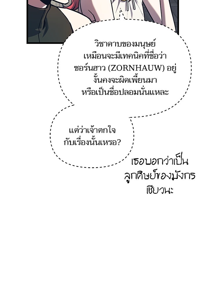 เกิดใหม่นักรบพันธุ์ระห่ำ 2 - หน้า 41