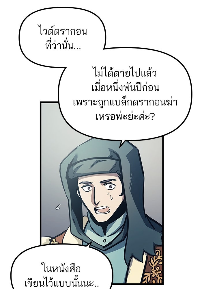 เกิดใหม่นักรบพันธุ์ระห่ำ 2 - หน้า 42