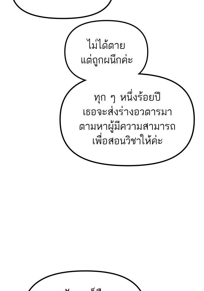 เกิดใหม่นักรบพันธุ์ระห่ำ 2 - หน้า 43