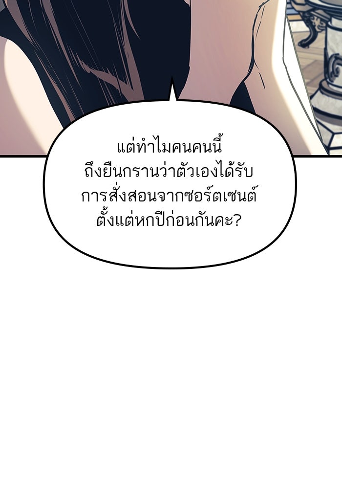 เกิดใหม่นักรบพันธุ์ระห่ำ 2 - หน้า 45