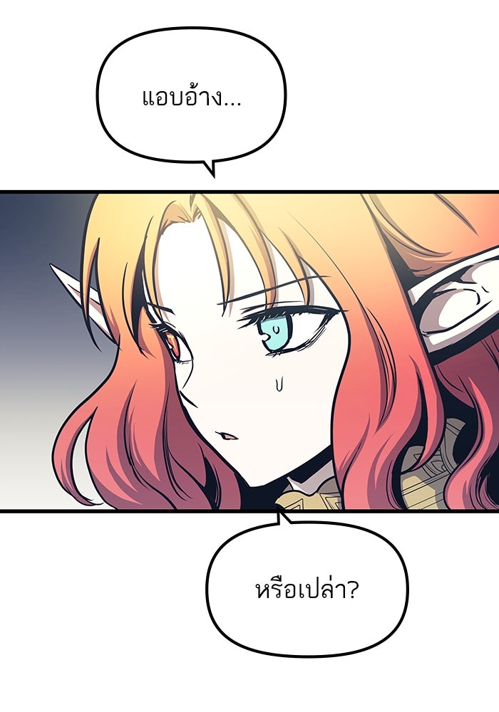 เกิดใหม่นักรบพันธุ์ระห่ำ 2 - หน้า 46