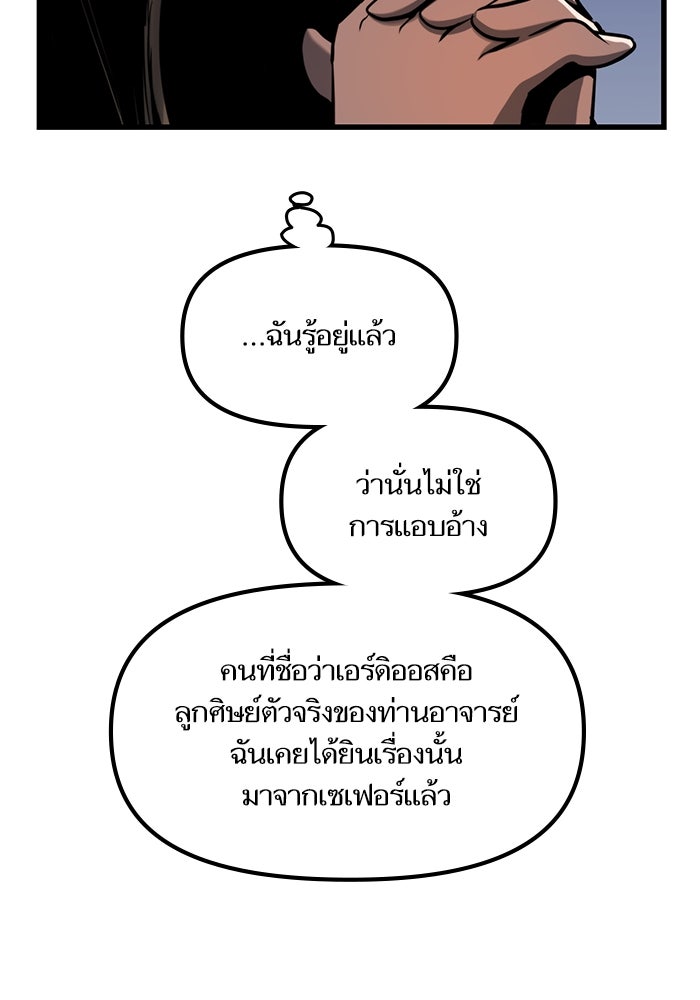 เกิดใหม่นักรบพันธุ์ระห่ำ 2 - หน้า 48