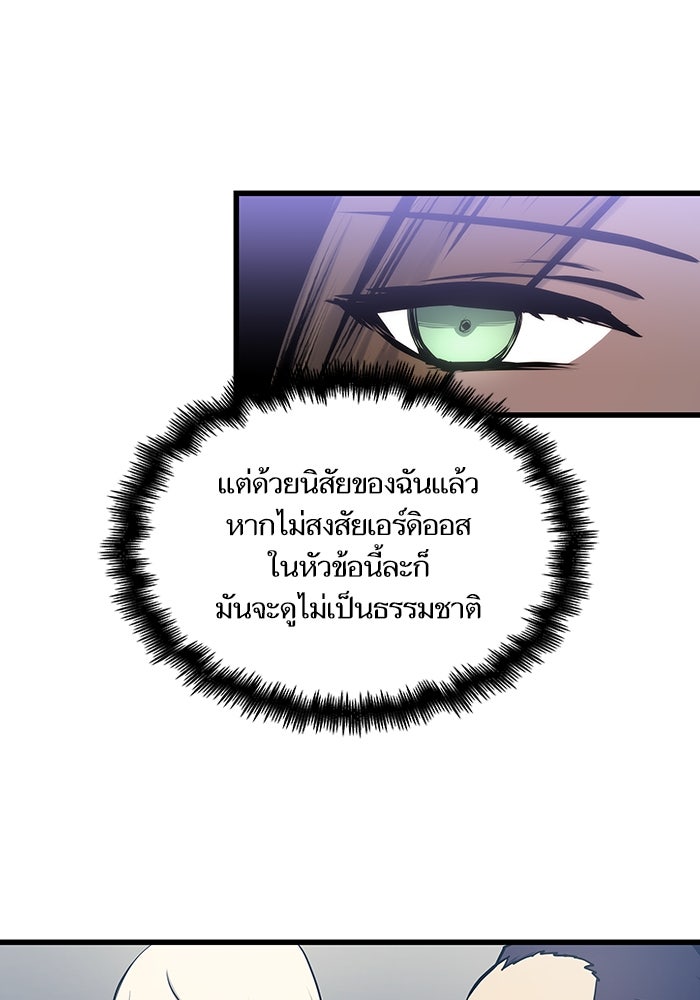 เกิดใหม่นักรบพันธุ์ระห่ำ 2 - หน้า 49