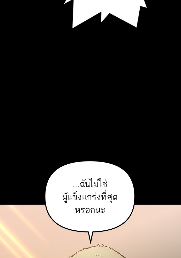 เกิดใหม่นักรบพันธุ์ระห่ำ 2 - หน้า 5