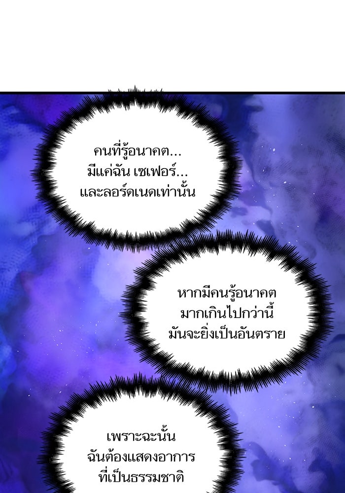 เกิดใหม่นักรบพันธุ์ระห่ำ 2 - หน้า 51